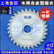 上海金田角磨机云石机木用切铜铁多用途合金锯片4寸105 40齿