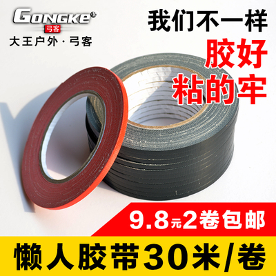 飞虎叉木弓头快速绑筋胶布绑带绑筋弓头懒人胶带黑红色三十米1卷