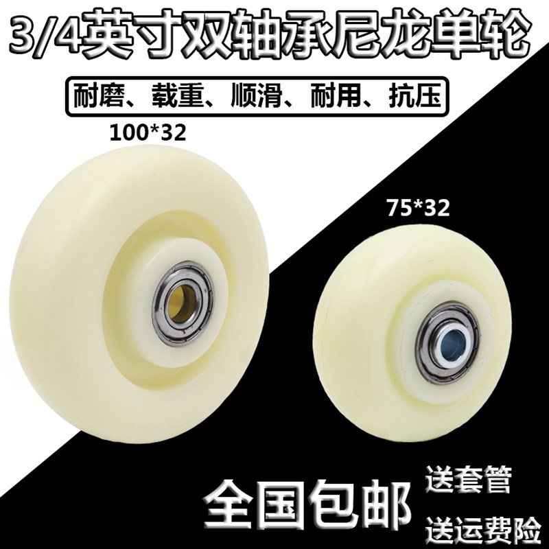 包邮3/4寸中型尼龙单轮双轴承PP轮子75×32耐磨万向轮配件100*32