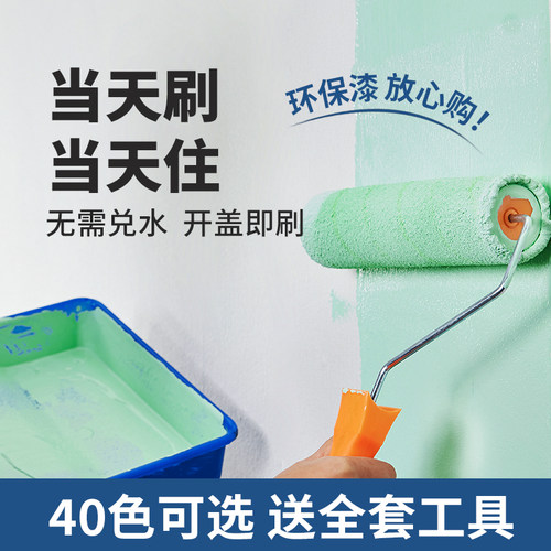 乳胶漆室内家用墙漆涂料内墙自刷墙面油漆防水小滚刷翻新修复墙壁