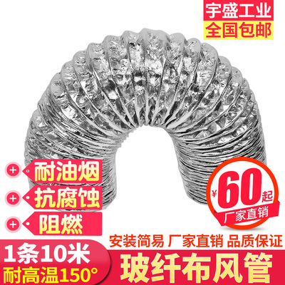加厚双层纤维布管 铝箔烟管 排气管 抽风换气风管 100mm10米装