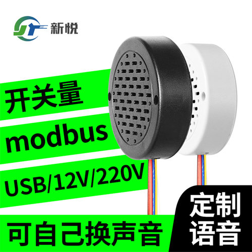 自定义语音提示器2WRS485开关量