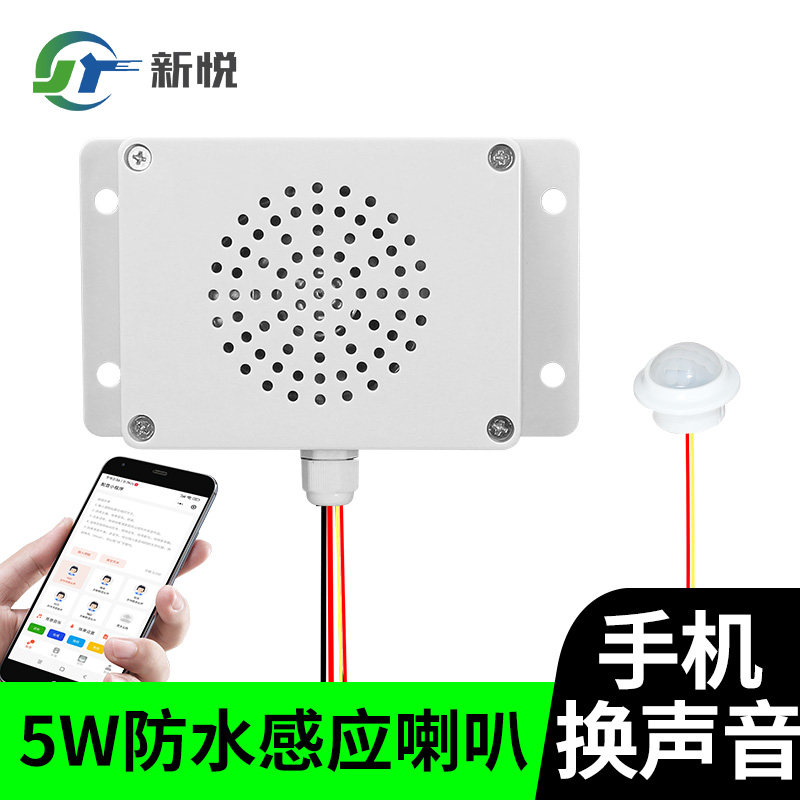 展馆智能感应喇叭自助提示器