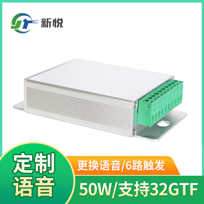 50w语音播报模块带警灯6路语音功放板定制声音rs485语音模块串口