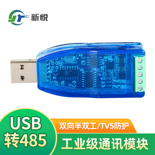 USB转485通讯模块半双工转换器
