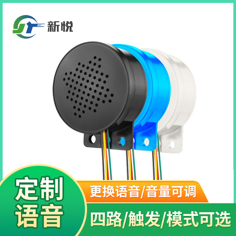 安检报警器地铁闸机语音提示播报器门禁门磁进门提醒售货机提示音