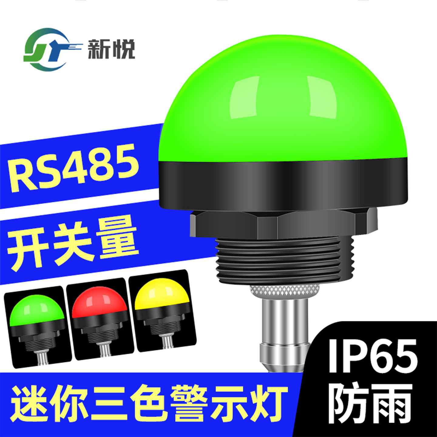 50mm三色灯RS485机床灯三色指示灯小型报警灯警示灯led机床信号灯