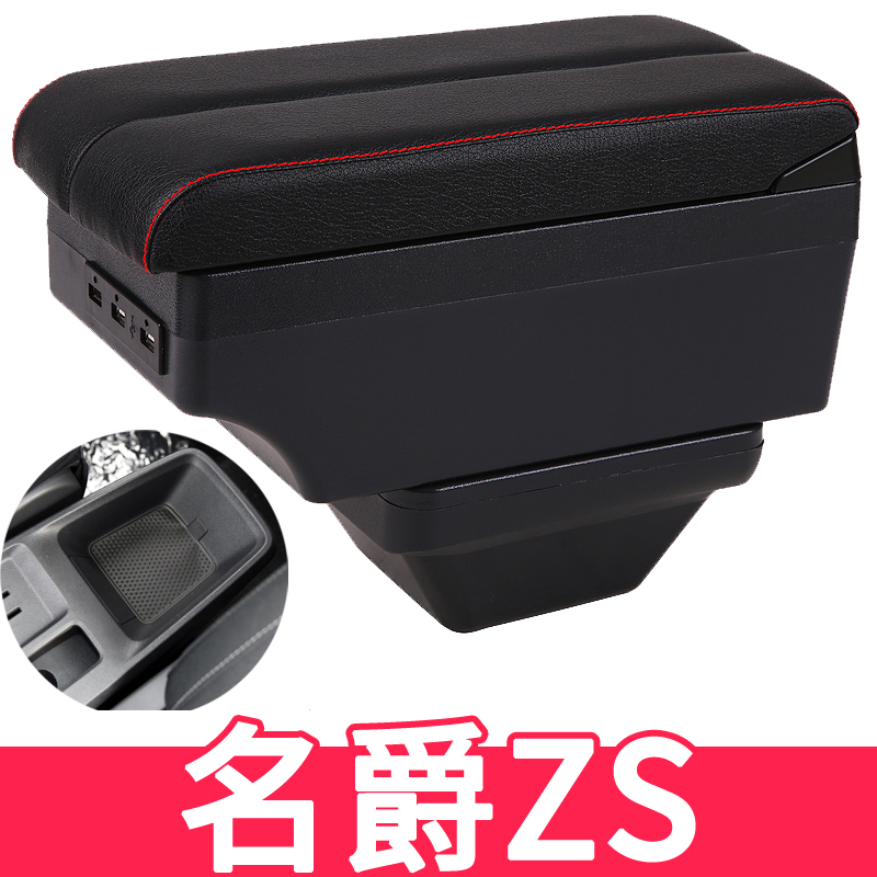 2018款名爵zs扶手箱装饰配件mg