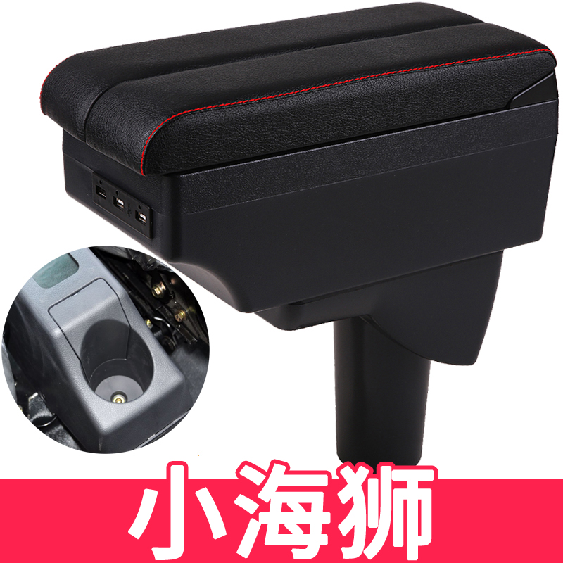 金杯小海獅x30扶手箱海獅裝飾t30專(zhuān)用中央手扶箱原裝改裝配件裝飾