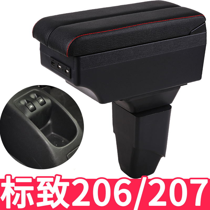 标致206扶手箱207专用改装配件