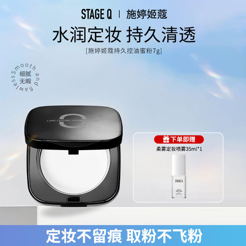 施婷姬蔻油痘敏感油皮控油防水