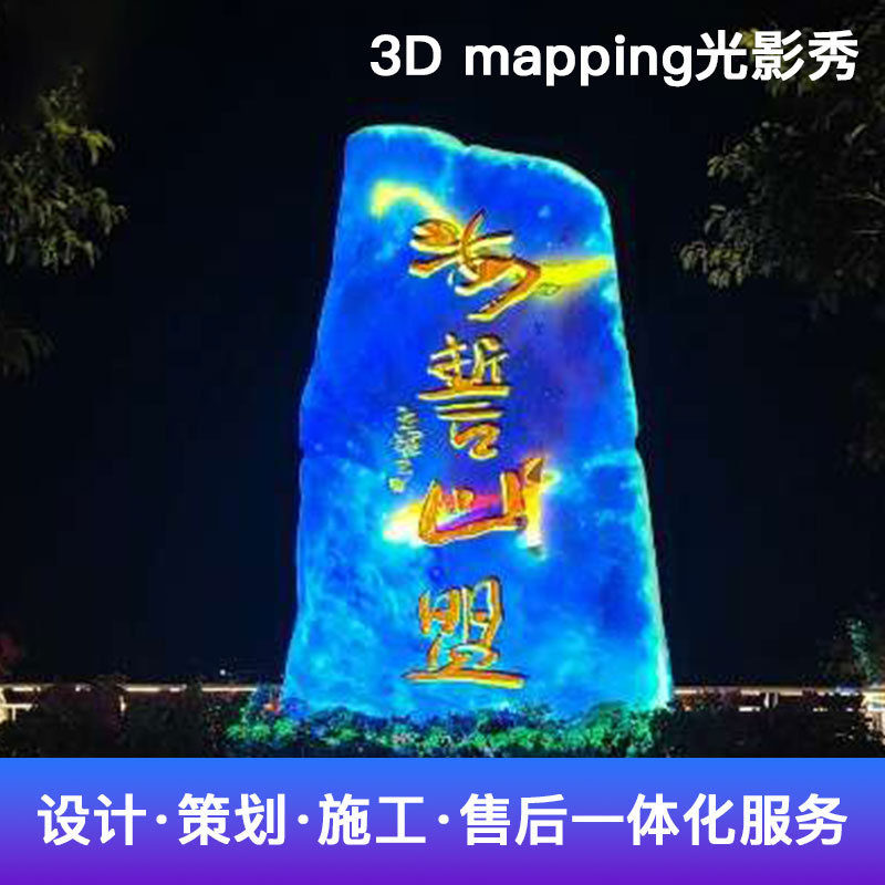 建筑投影户外光影秀全息户外文旅景区夜游山石投影大型灯光秀设计