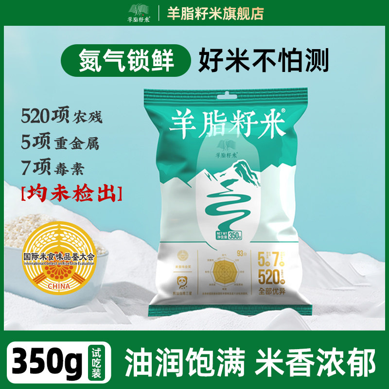 新疆羊脂籽米350g尝鲜装软糯香甜