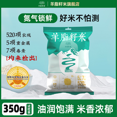 新疆羊脂籽米350g尝鲜装软糯香甜