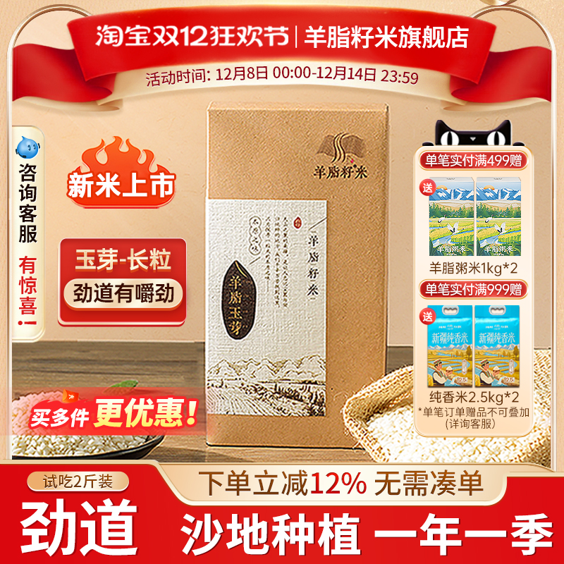 新疆羊脂籽米粳米胚芽米2斤试吃