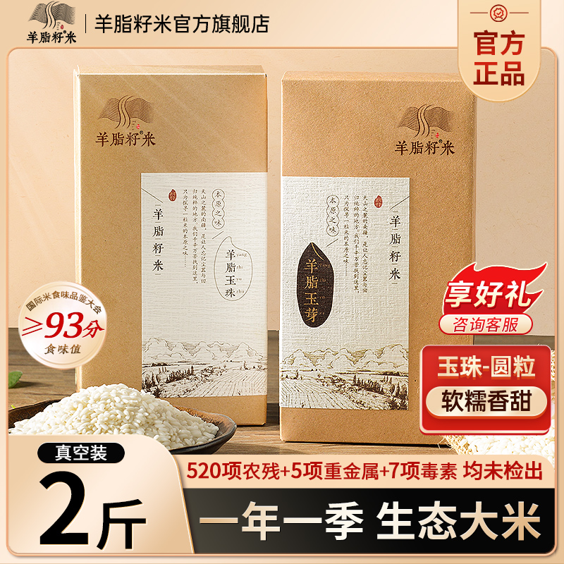 羊脂籽米胚芽米新疆一级粳米