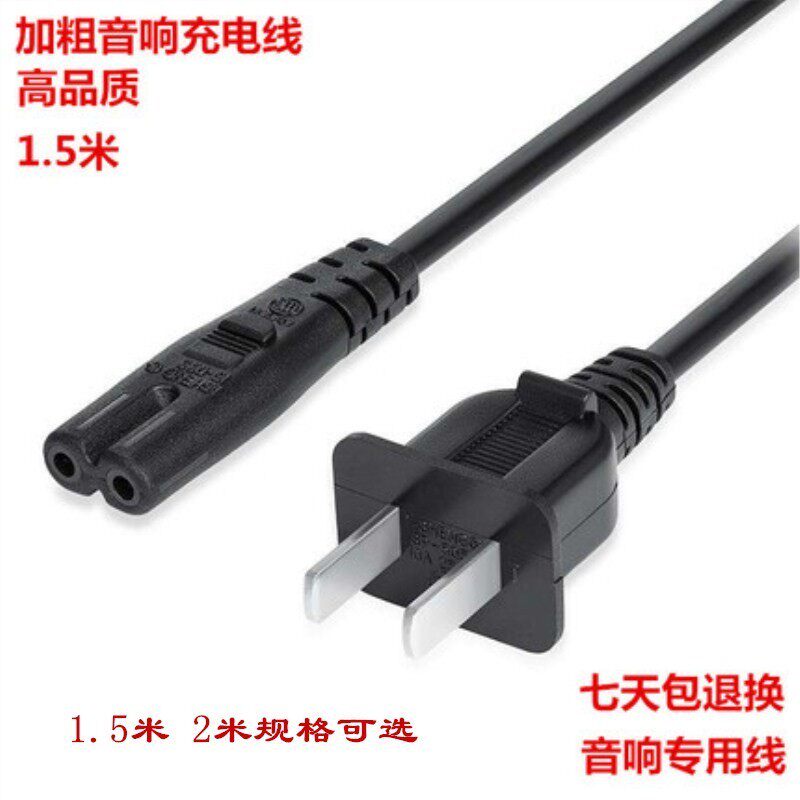 8八字尾电源线2两孔扁脚AC220V插线圆孔八字尾头低音炮笔记本台灯