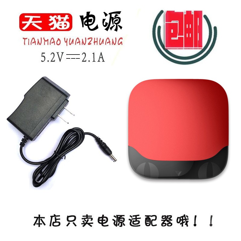 天猫魔盒m10 1s+电源 DC5.2V2.1A电源适配器 机顶盒 电源线充电器