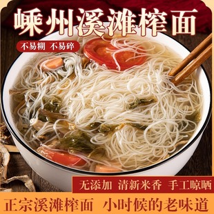 嵊州新昌温州特产溪滩殿前榨面米面手工米粉干粉丝米线粉干浙江