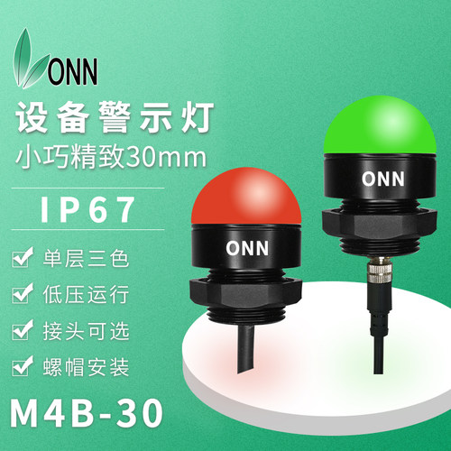 AGV小车信号灯三色灯LED指示灯报警灯自动化设备三色信号灯M4B-30