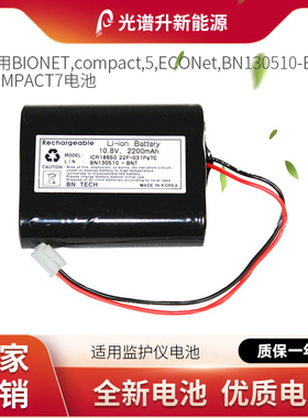 光谱升电池适用于BIONETcompact 5 ECONet BN130510-BNT COMPACT7