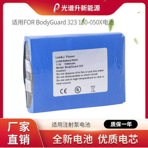 光谱升电池适用于FOR BodyGuard 323 130-050X 电池