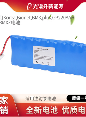 光谱升电池适用于Korea Bionet BM3 plus,GP220AAH10BMXZ充电电池