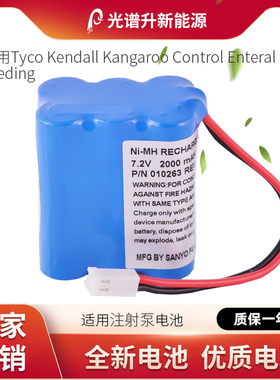 光谱升电池适用于袋鼠Tyco Kendall Kangaroo Control Enteral