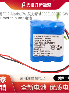 光谱升电池适用于FOR Alaris GW,艾力斯 ,GW Volumetric pump电池