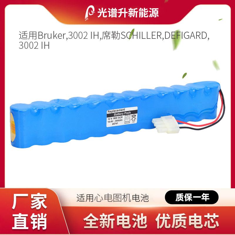光谱升电池适用于Bruker 布鲁克 3002 IH,席勒SCHILLER DEFIGARD