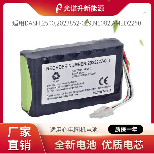 光谱升电池适用于 GE通用 DASH 2500 2023852-029 N1082 AMED2250