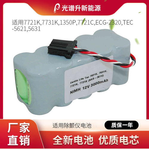 光谱升电池适用于光电7721K,7731K,1350P,7721C,ECG-2320TEC-5621