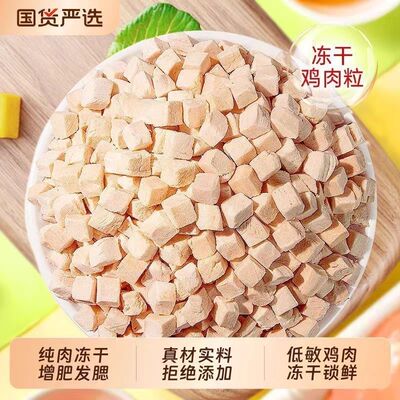 冻干鸡胸肉猫零食即食增肥发腮