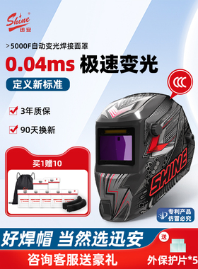 迅安5000F头戴式自动变暗焊接面罩氩弧焊保护罩焊机专用焊接头盔