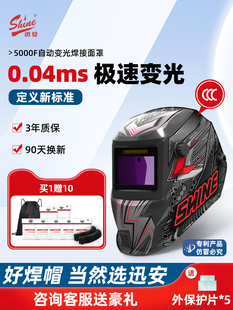 迅安5000F头戴式 自动变暗焊接面罩氩弧焊保护罩焊机专用焊接头盔