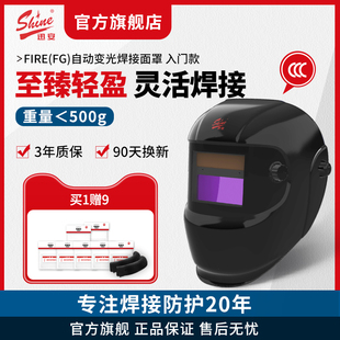 真彩防护焊工专用焊帽 自动变光电焊面罩氩弧焊头戴式 迅安FIRE