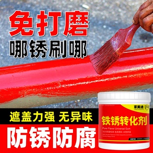 铁锈转化剂防锈漆金属漆转化漆翻新改色灰黑色彩钢瓦专用水性油漆