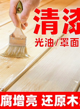 水性清漆木器漆木漆光油透明木蜡油木家具木头罩面光防腐透明油漆