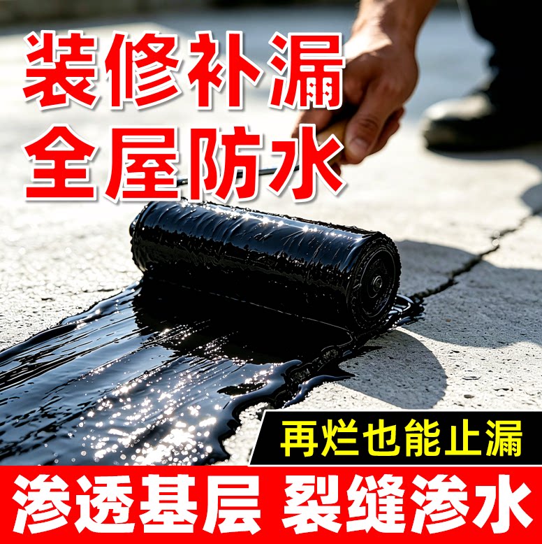 屋顶楼顶平房外墙面裂缝渗水专用防水补漏堵漏王涂料材料液体卷材