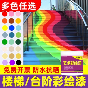 楼梯台阶地路面彩绘专用漆校园混凝土水泥地涂鸦绘画地坪颜料油漆
