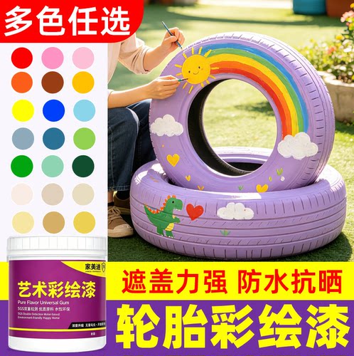 轮胎手绘专用彩绘漆【品质优选】