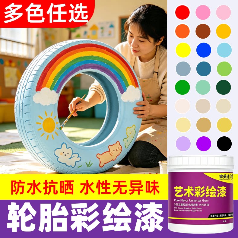 轮胎漆翻新手绘画专用彩绘漆丙烯颜料幼儿园地面涂鸦水性油漆涂料