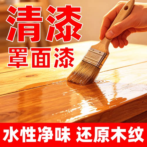 水性清漆木器漆木漆光油透明木蜡油木家具木头罩面光防腐透明油漆