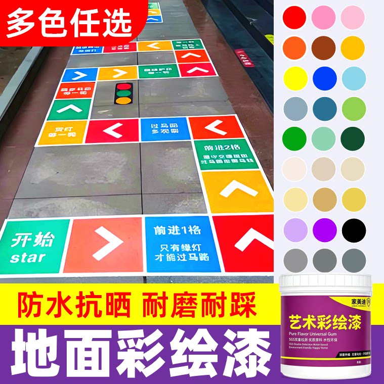 地面楼梯彩绘专用漆【品质推荐】