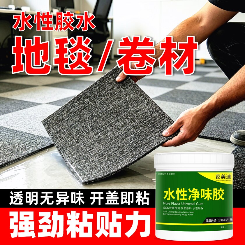 水性地毯胶水万能胶粘贴塑料卷材自粘PVC地板革水泥地专用强力胶