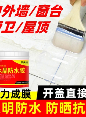 透明防水胶内外墙瓷砖裂缝专用防水材涂料厨卫生间免砸砖补堵漏王