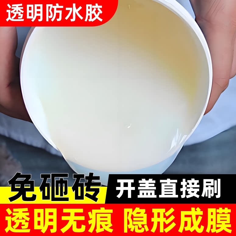 透明防水胶补堵漏王材料外墙屋顶窗台裂缝渗水专用免砸砖防水涂料