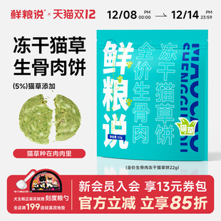 鲜粮说生骨肉冻干猫草饼化毛球片懒人种猫草化毛膏猫咪零食益生菌