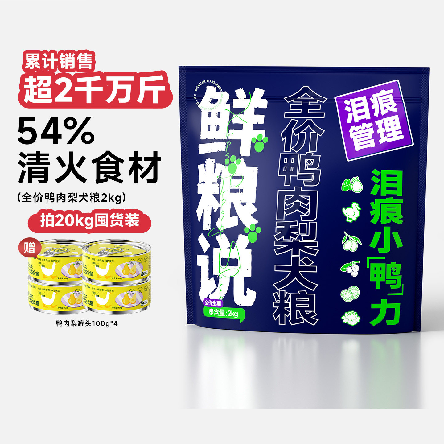 鲜粮说旗舰店狗粮鸭肉梨冻干泰迪比熊博美去泪痕全价大中小型犬粮,宠物/宠物食品及用品,狗全价膨化粮,淘宝优惠券,粉丝福利购,淘宝优惠卷