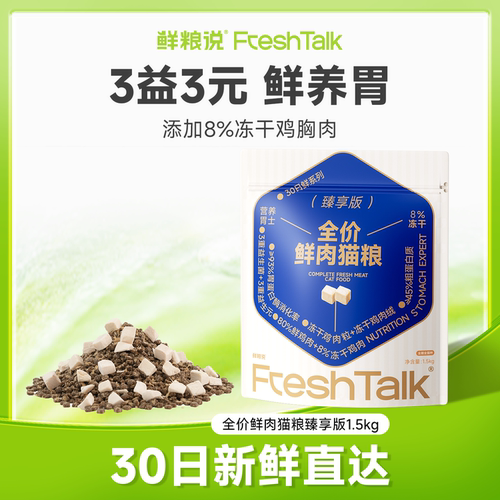 鲜粮说全价全期鲜肉猫粮